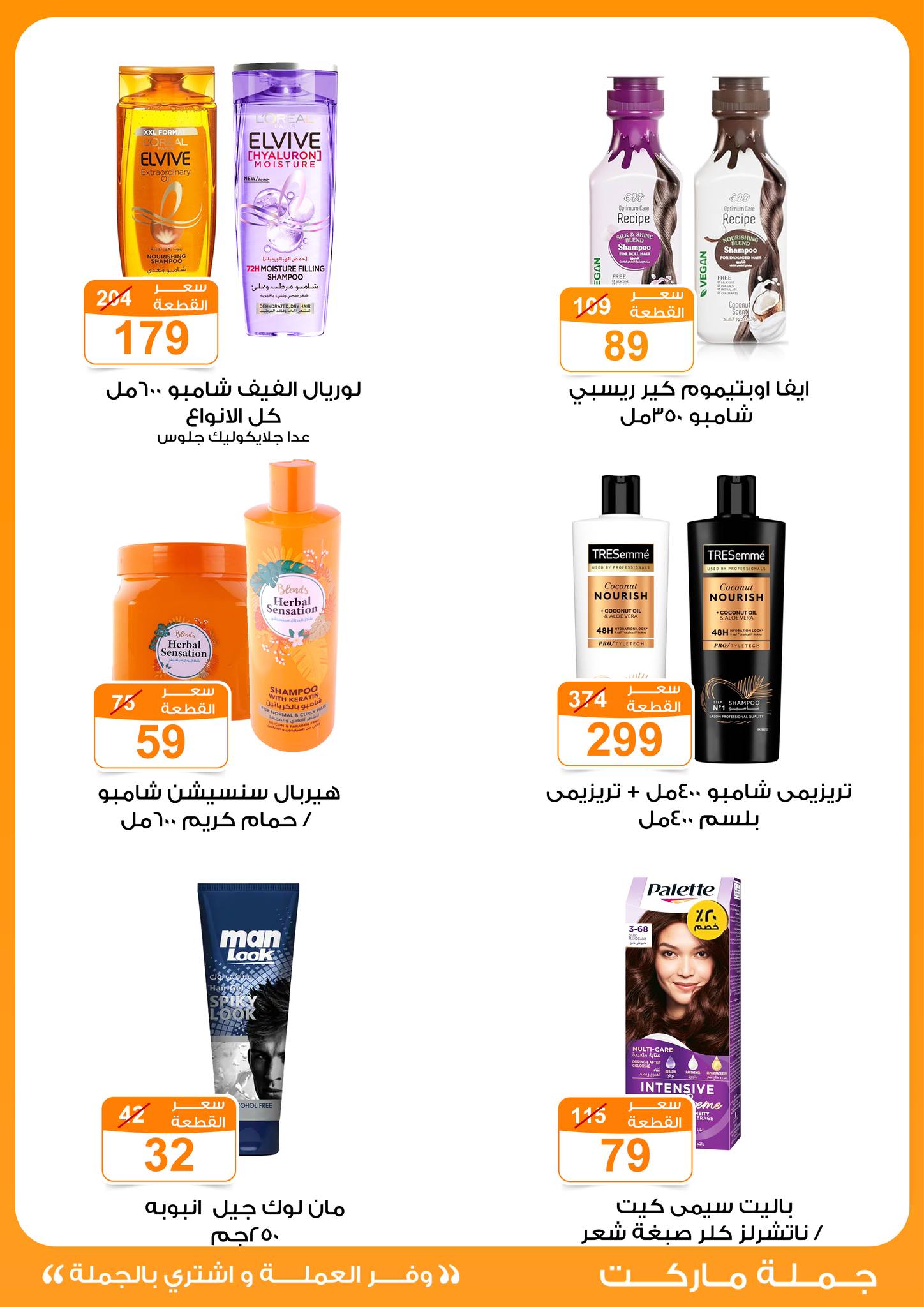 Gomla-market offers from 24jun to 25jun 2025 عروض جملة ماركت من 24 يونيو حتى 25 يونيو 2025 صفحة رقم 21